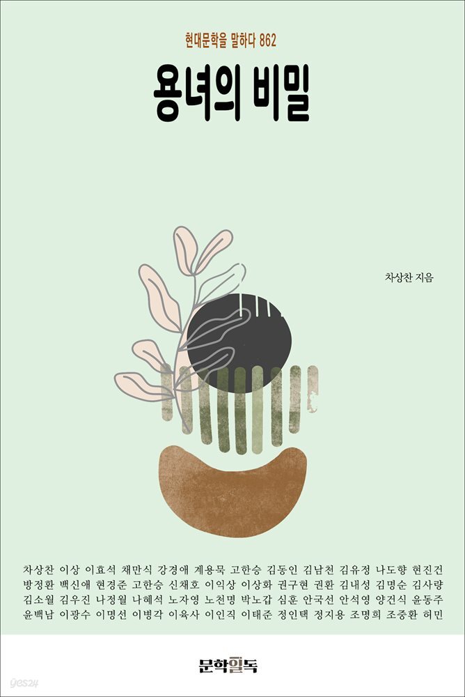 용녀의 비밀