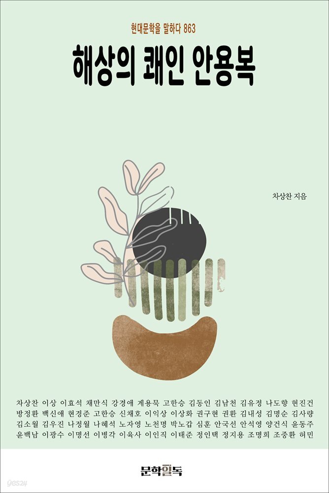 해상의 쾌인 안용복
