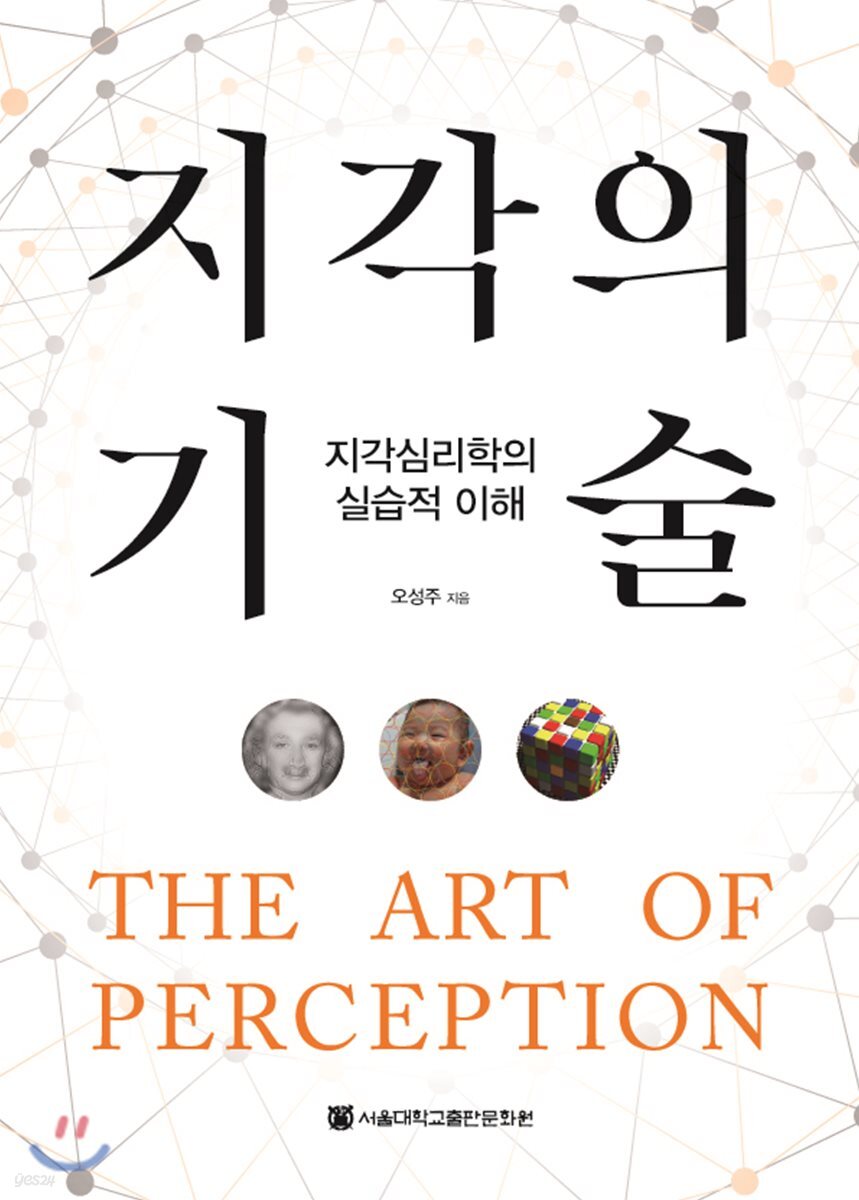 지각의 기술