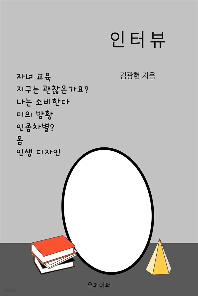 인터뷰