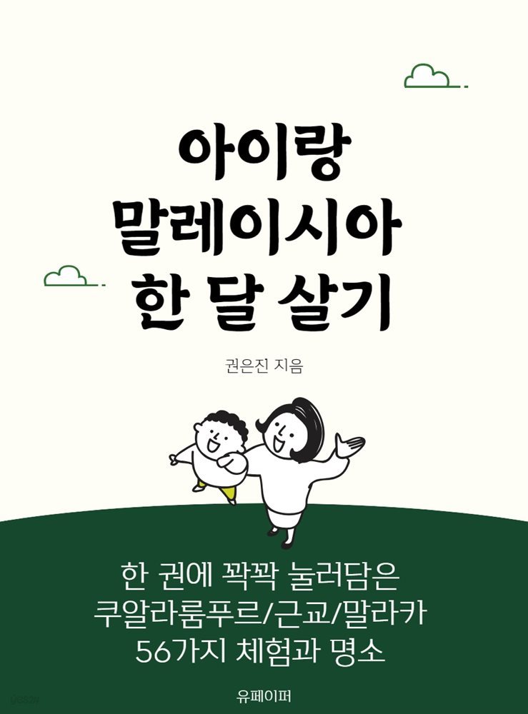 아이랑 말레이시아 한 달 살기