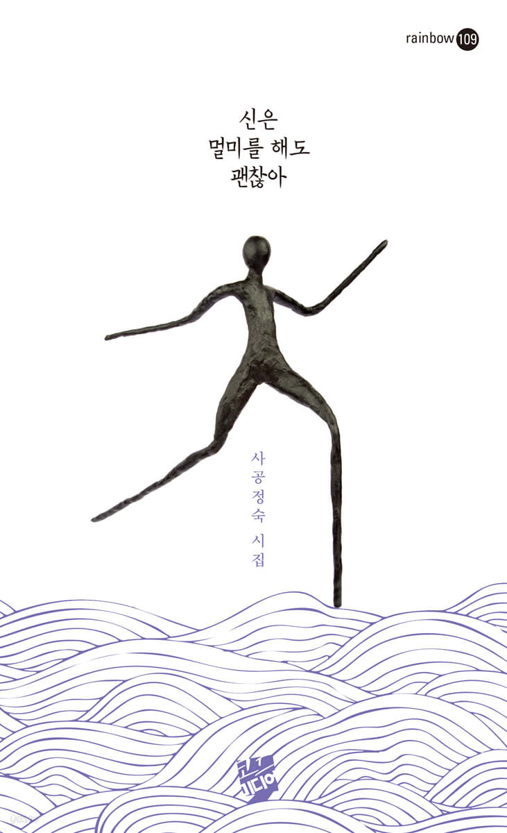 신은 멀미를 해도 괜찮아