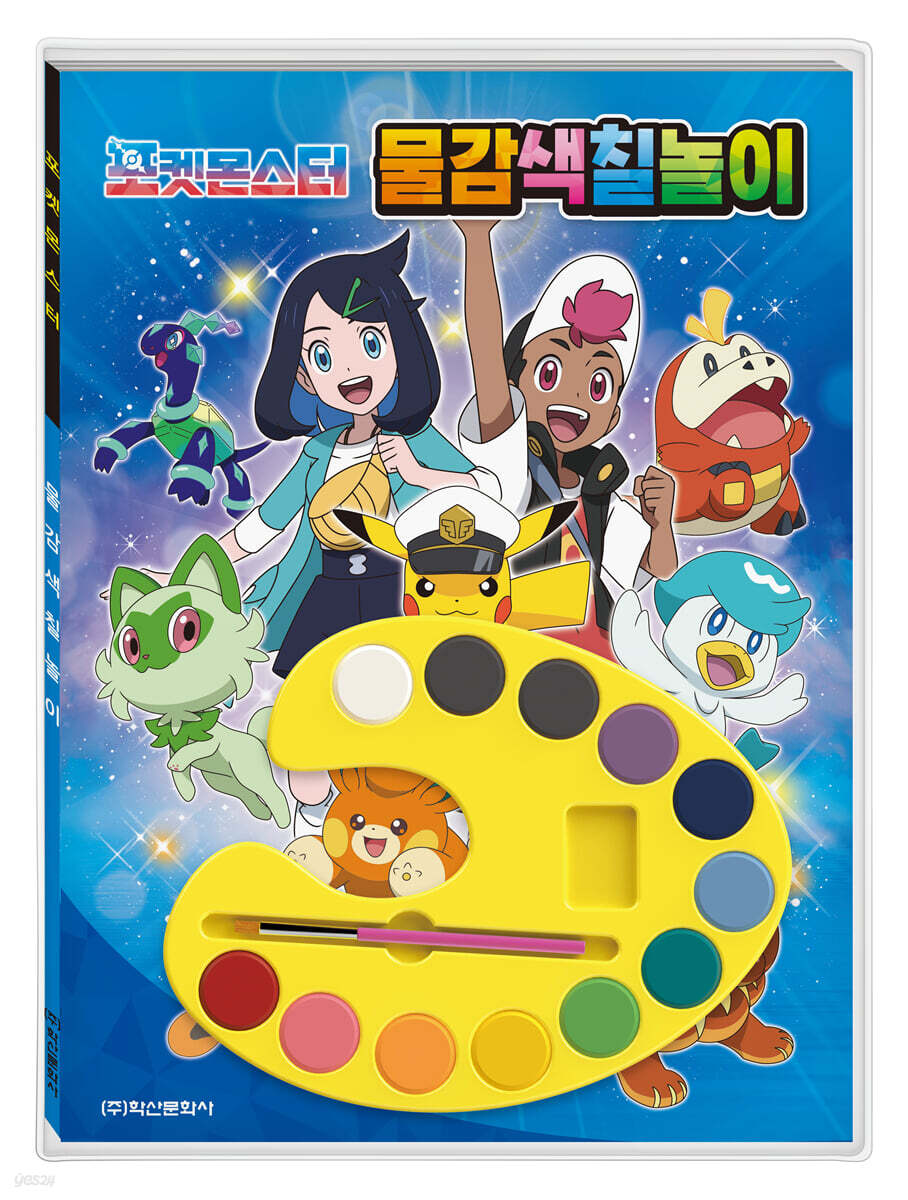 포켓몬스터 2023 물감색칠놀이