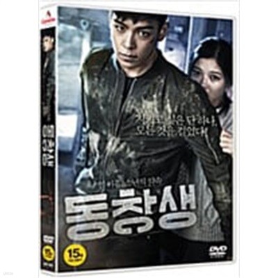 동창생[1disc]