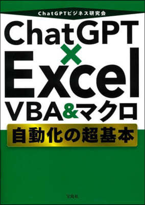 ChatGPTxExcel VBA&ޫ