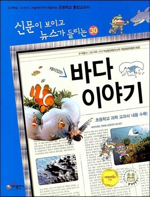 재미있는 바다 이야기