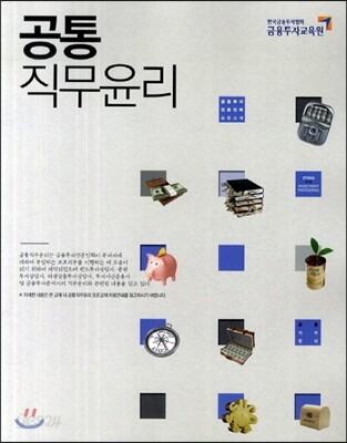 공통 직무윤리