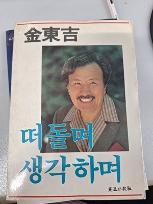 떠돌며 생각하며