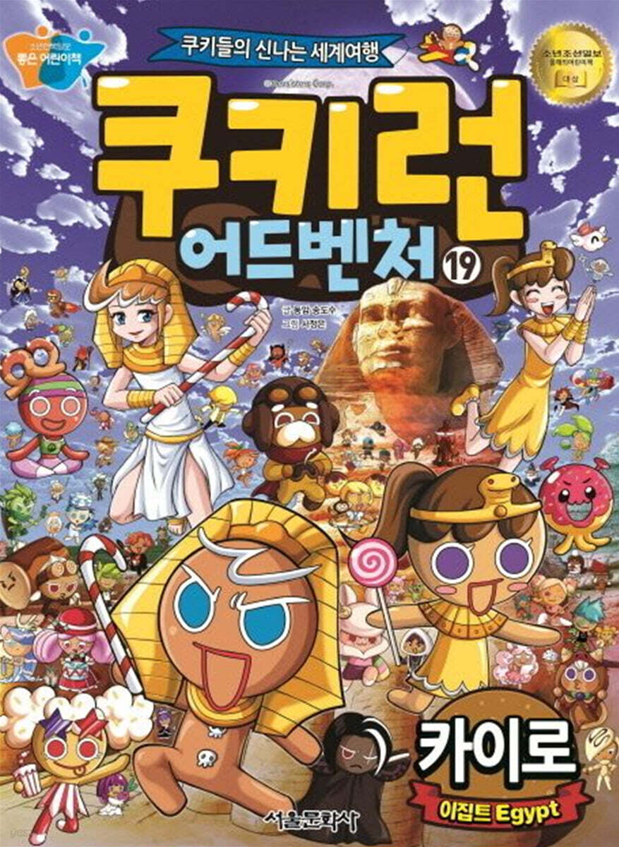 쿠키런 어드벤처 19 카이로