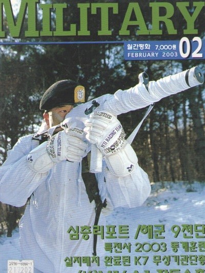 2003/02/MILITARY 해군 9전단 리포트