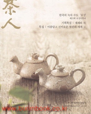 차인 2007년-3/4월호 제 101호 (다인 2007년-3/4월호)