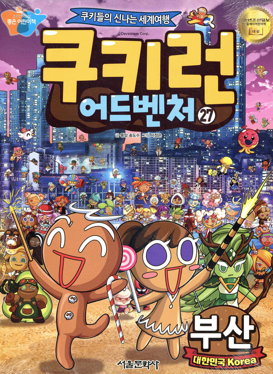 쿠키런 어드벤처 27 부산