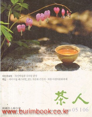 차인 2005년-5/6월호 제 90호 (다인 2005년-5/6월호)