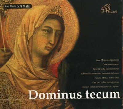 Ave Maria 뷡  - Dominus Tecum
