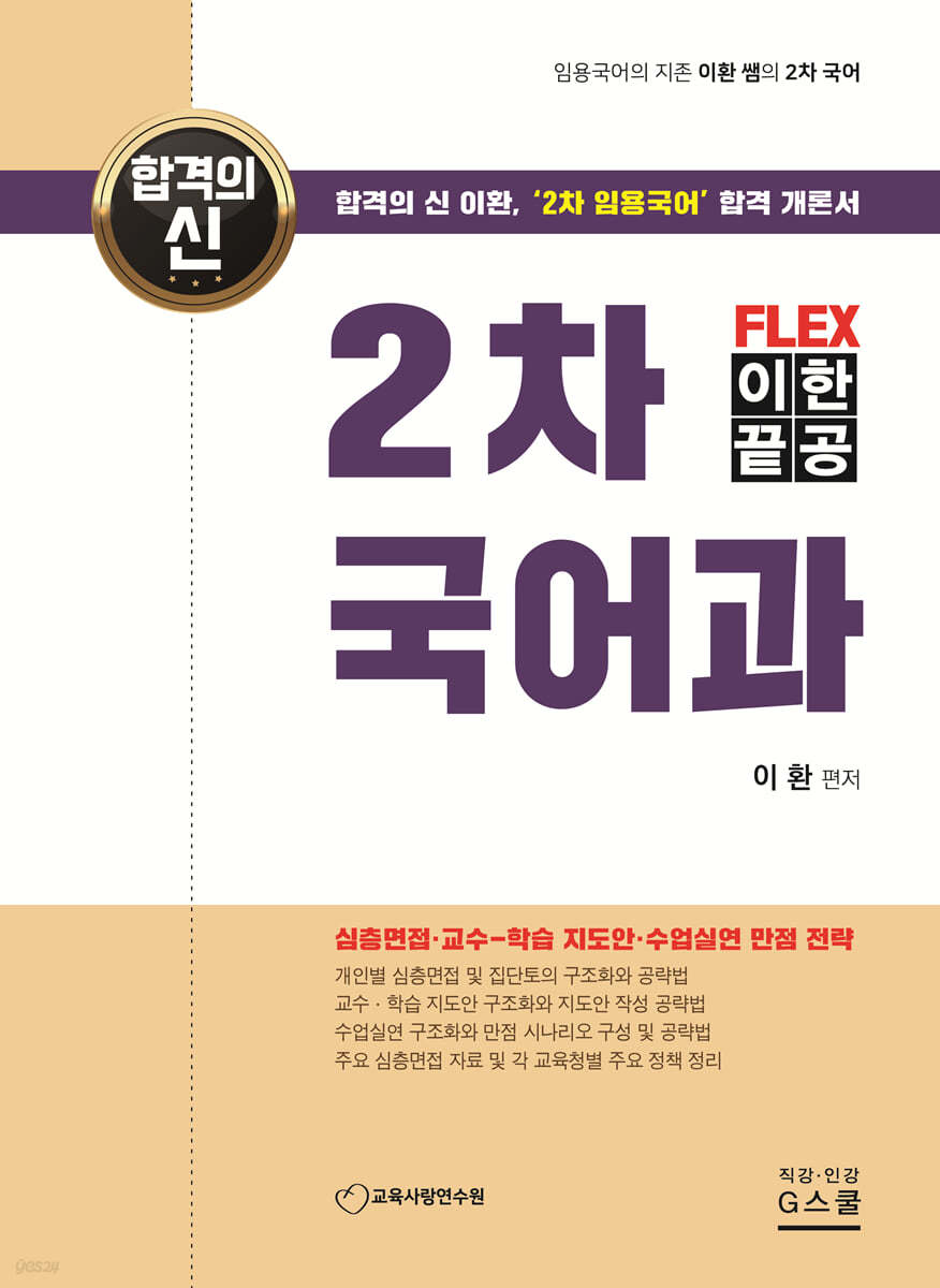 이한끝공 2차 국어과