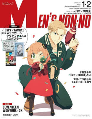 Men’s NONNO(メンズノンノ) 2024年2月號增刊  SPY×FAMILY表紙版