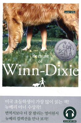 Because of Winn-Dixie 윈 딕시