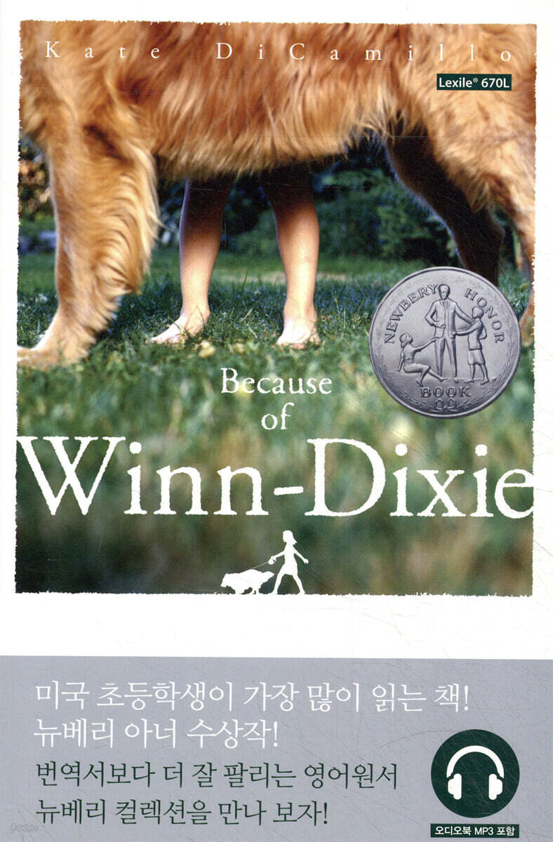 Because of Winn-Dixie 윈 딕시