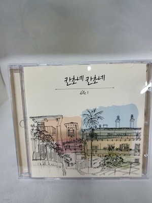 칸초네 칸초네 disc1 - 눈물속에 피는 꽃