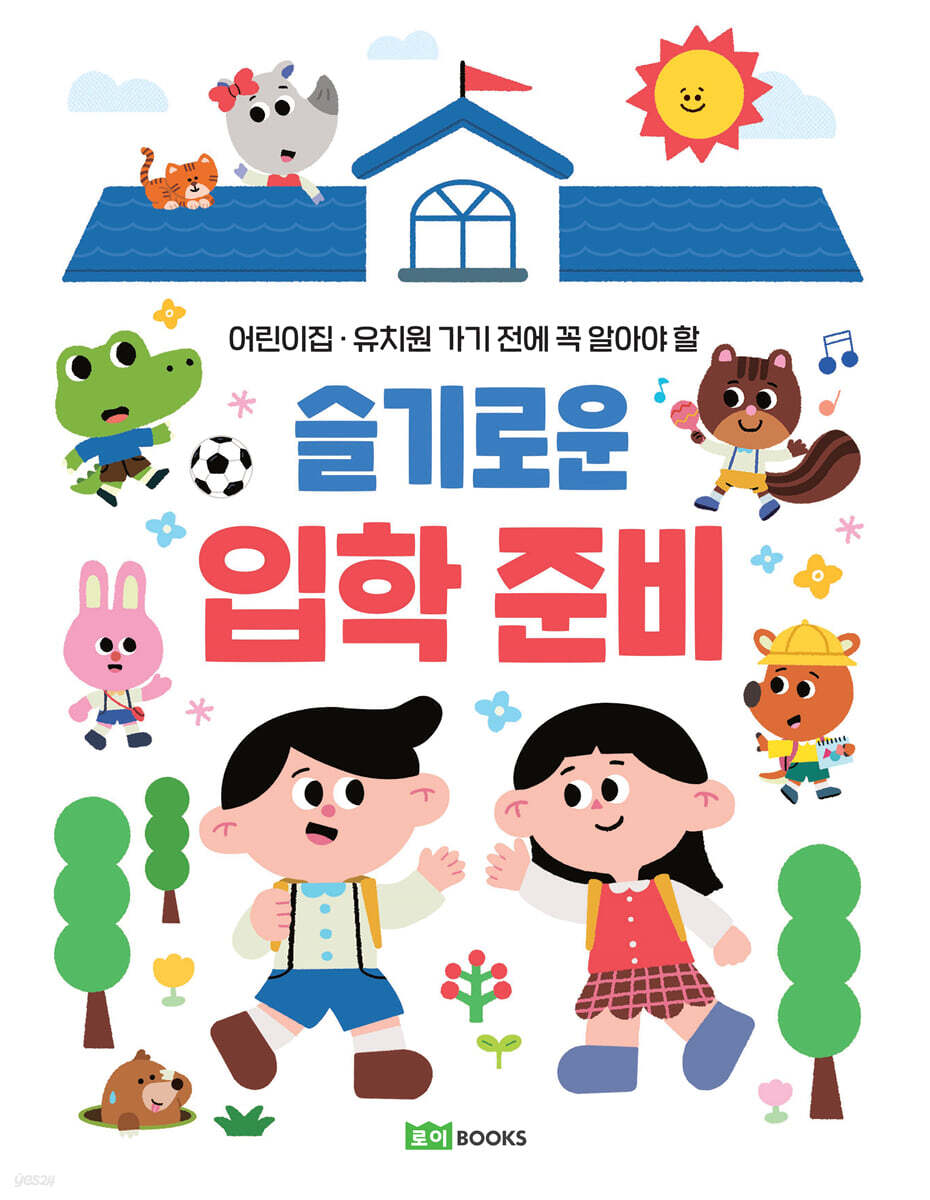슬기로운 입학 준비