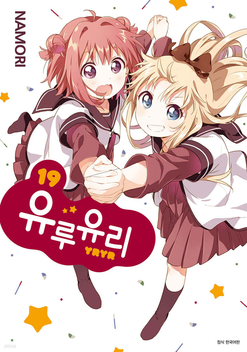 유루유리 19