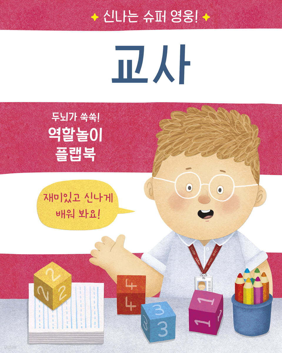 교사