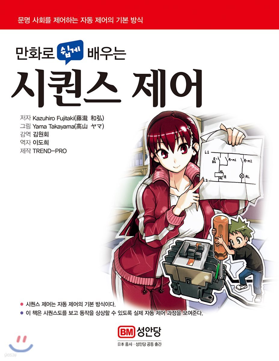 만화로 쉽게 배우는 시퀀스 제어 