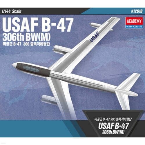 [24] 1/144 ̰ B-47 "306 ݺ"