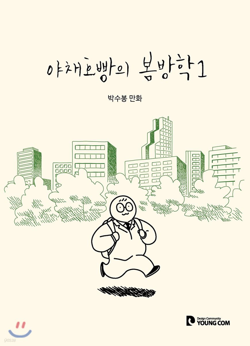 야채호빵의 봄방학 1