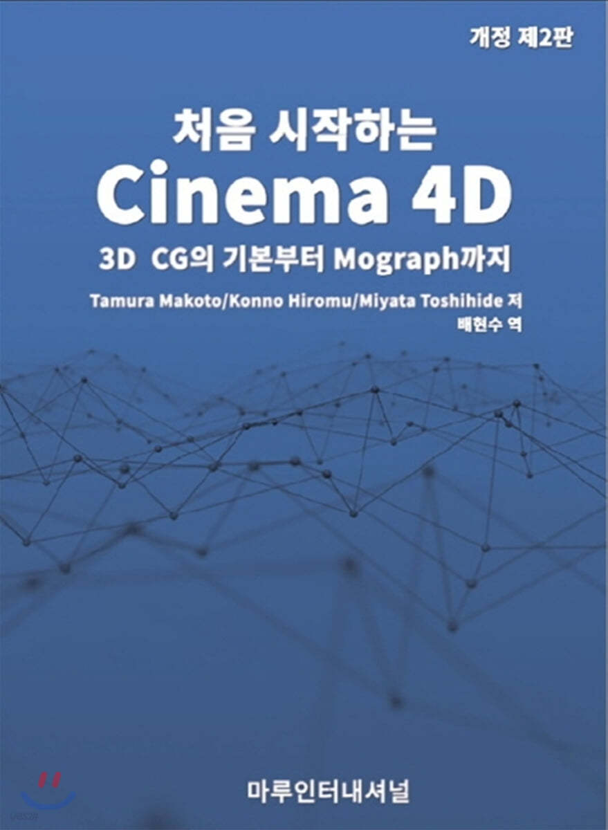 처음 시작하는 Cinema 4D