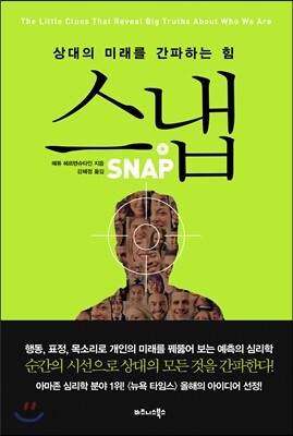 스냅 SNAP