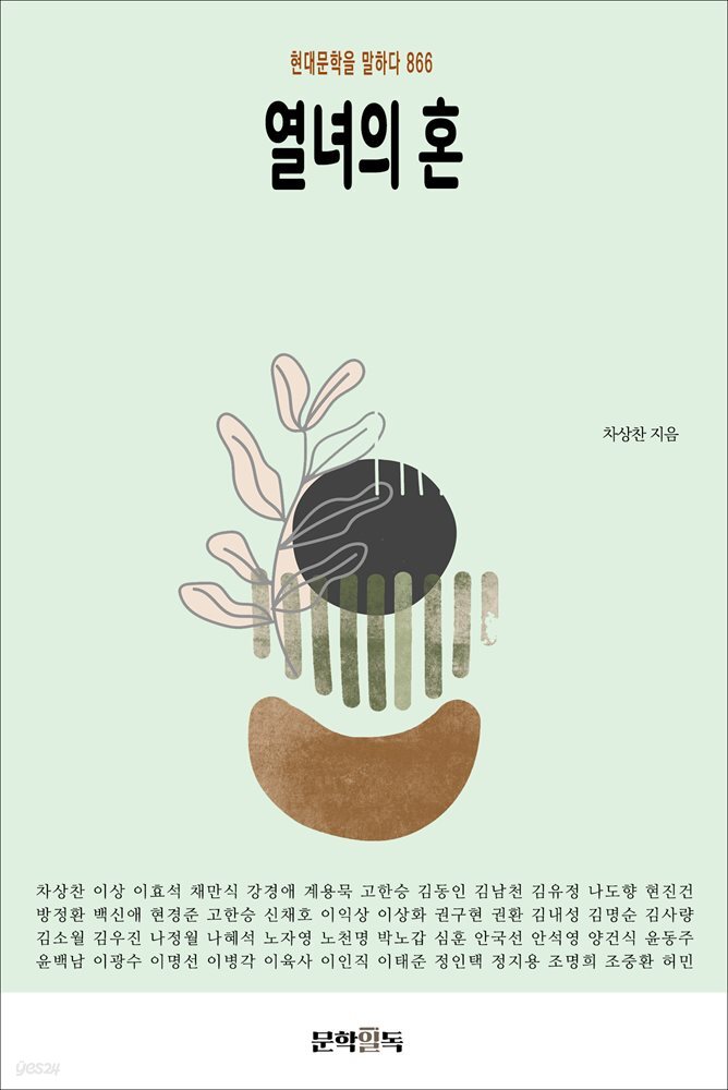 열녀의 혼