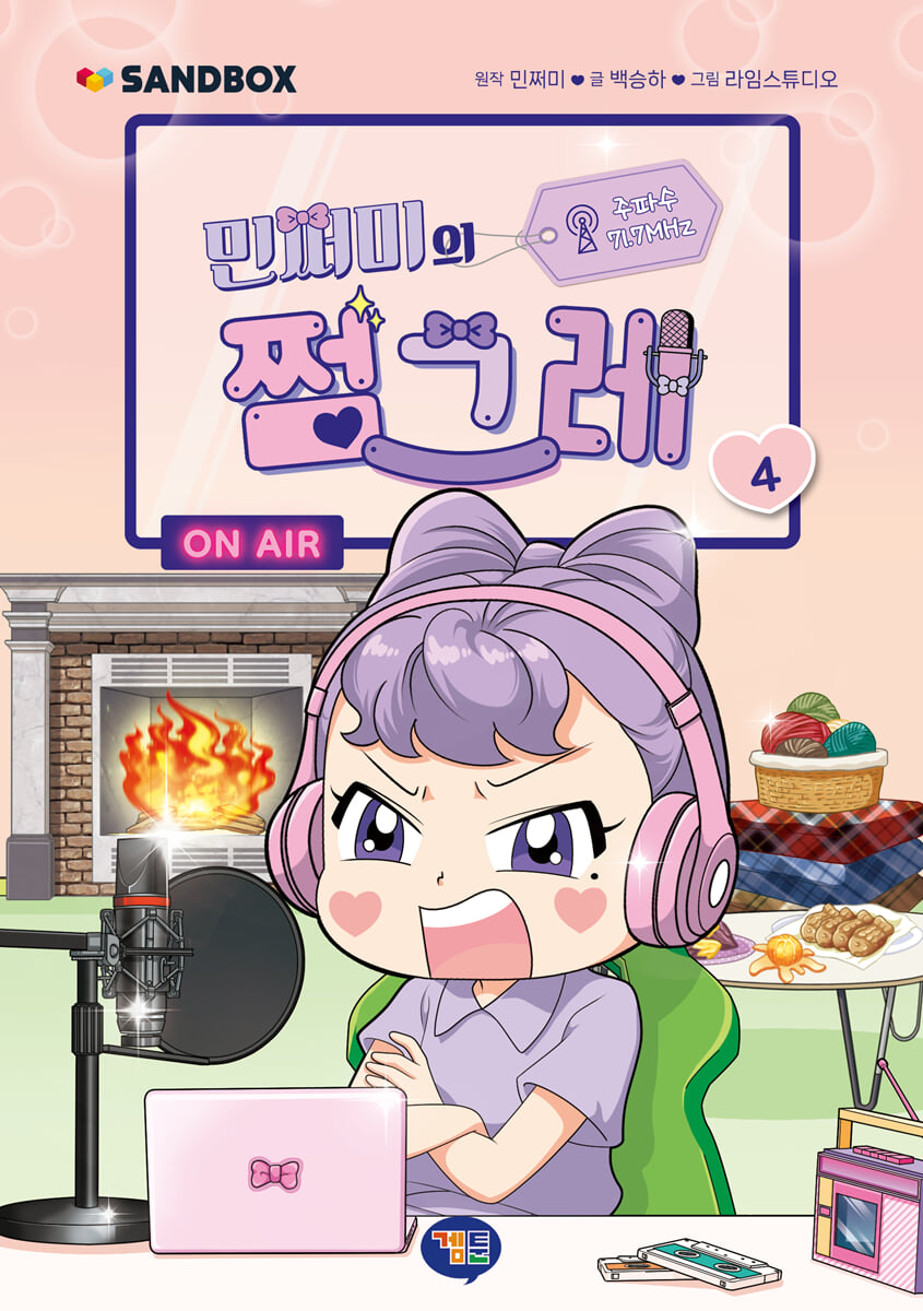 민쩌미의 쩜그레 4