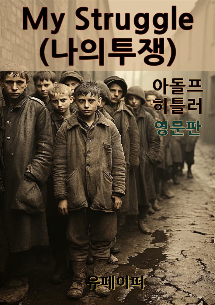 My Struggle (나의 투쟁)