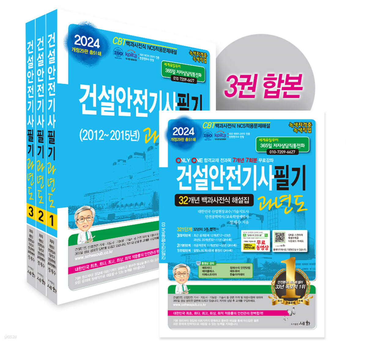 2024 건설안전기사 필기 과년도