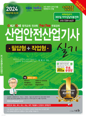 2024 산업안전산업기사 실기 필답형+작업형
