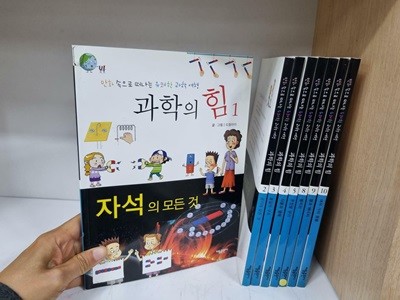 [중고] [초등 저학년 학습만화] 과학의 힘 전 10권중 8권 -- 상세사진 올림 상급