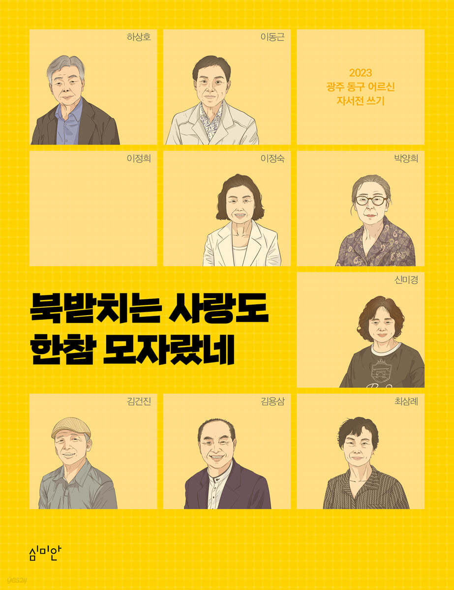 북받치는 사랑도 한참 모자랐네