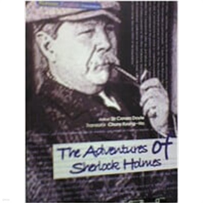 The Adventures of Sherlock Holmes (영한대역/셜록홈즈의 모험) 