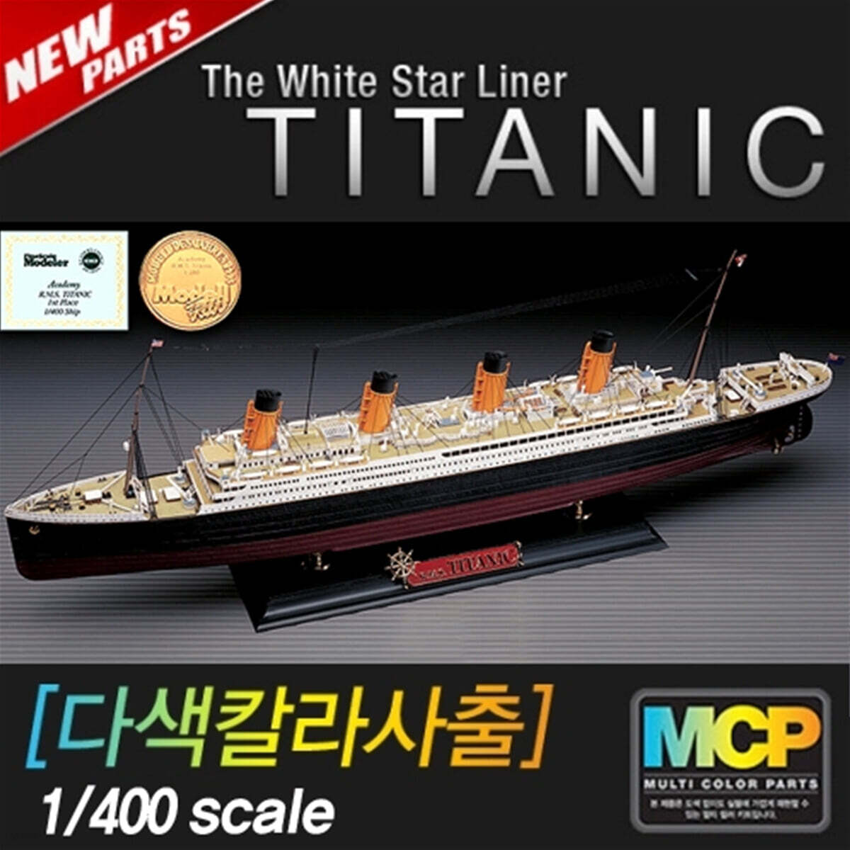 [예스24배송] 1/400 타이타닉 MCP