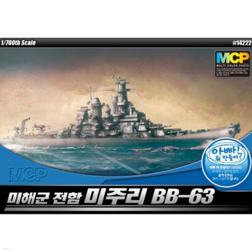 [24] 1/700 USS ָ BB-63 MCP