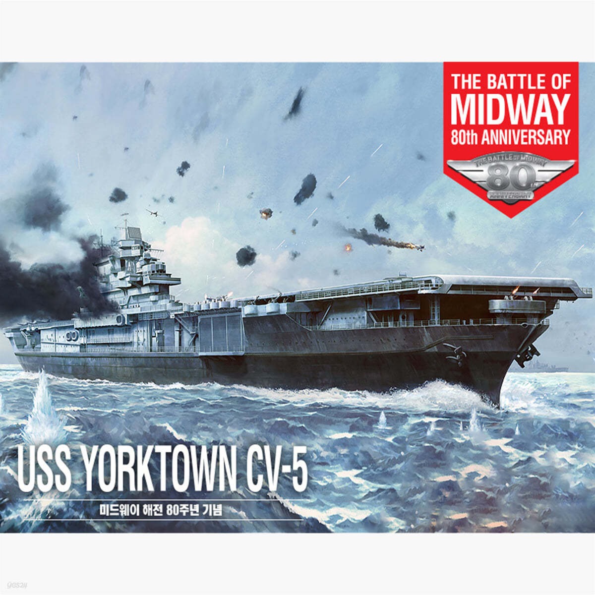 [예스24배송] 1/700 미해군 요크타운 CV-5 "미드웨이 해전"