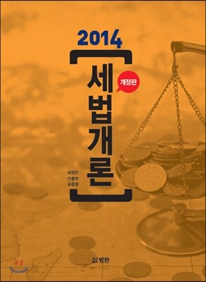 세법개론