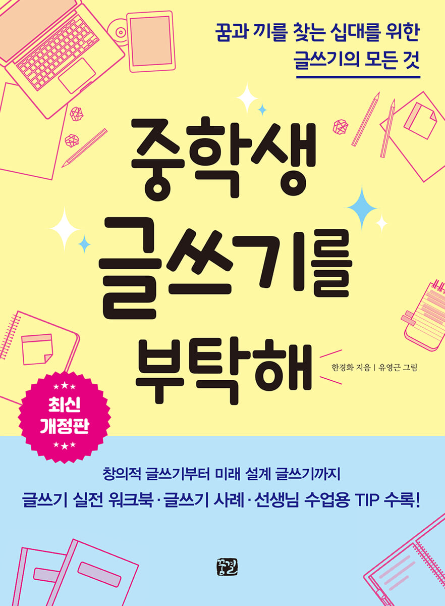 중학생 글쓰기를 부탁해