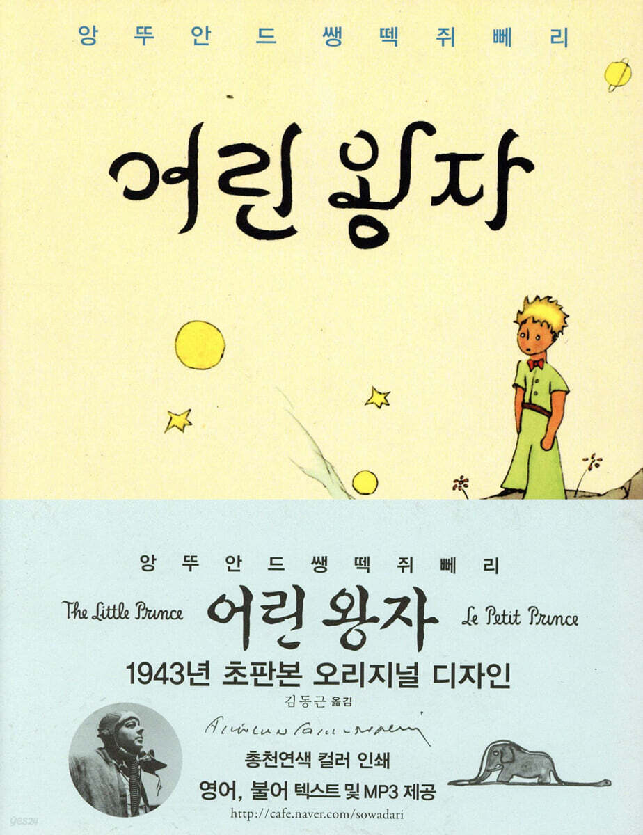 어린 왕자 한국어판