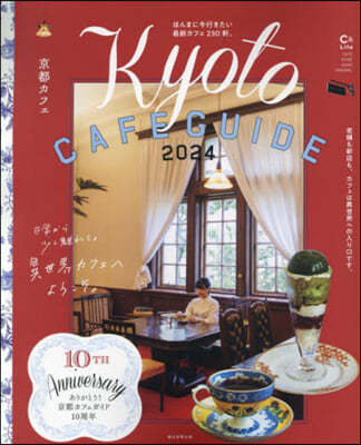 京都カフェ 2024