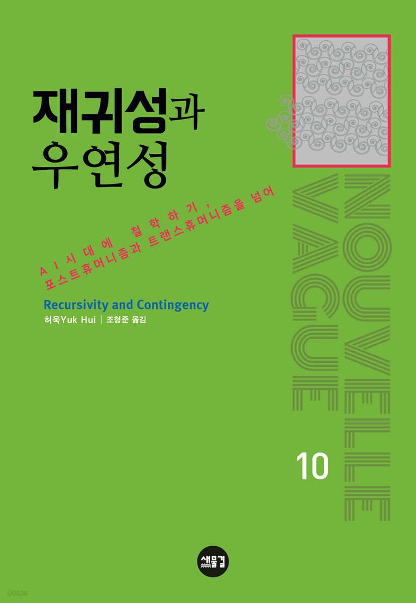재귀성과 우연성