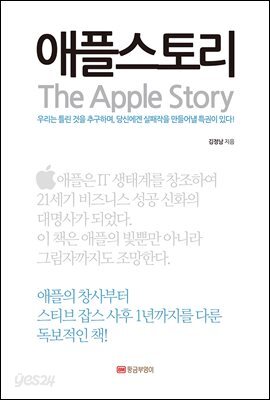 애플스토리