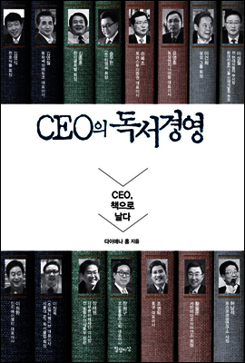 CEO의 독서경영