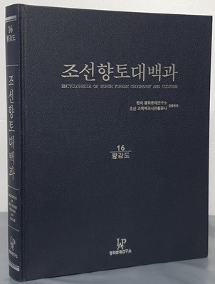 조선향토대백과 16 : 량강도